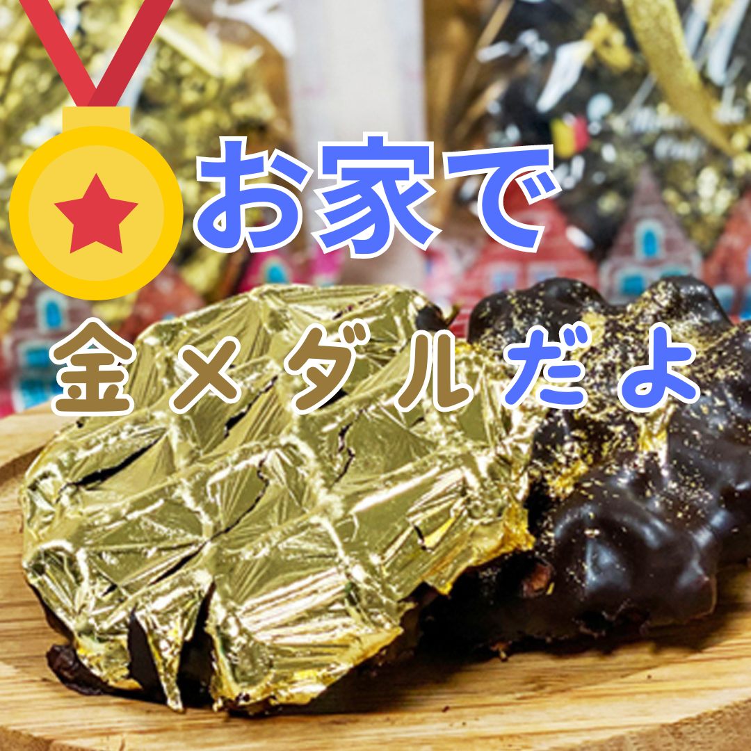 もみの木カフェの金メダルワッフル 金箔一枚Ver紹介記事へ